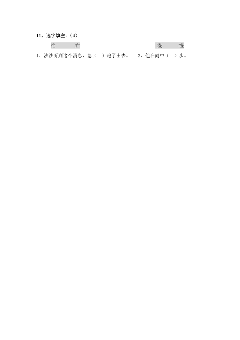 里村小学二年级识字卷(下).doc_第3页