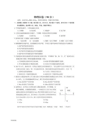 【中考?xì)v年真題】烏魯木齊市2017年中考物理試題