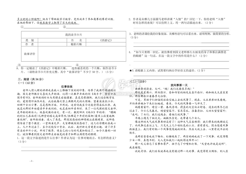 2010-2011学年宁夏银川市语文苏教版七年级第一学期期末考试题.doc_第2页