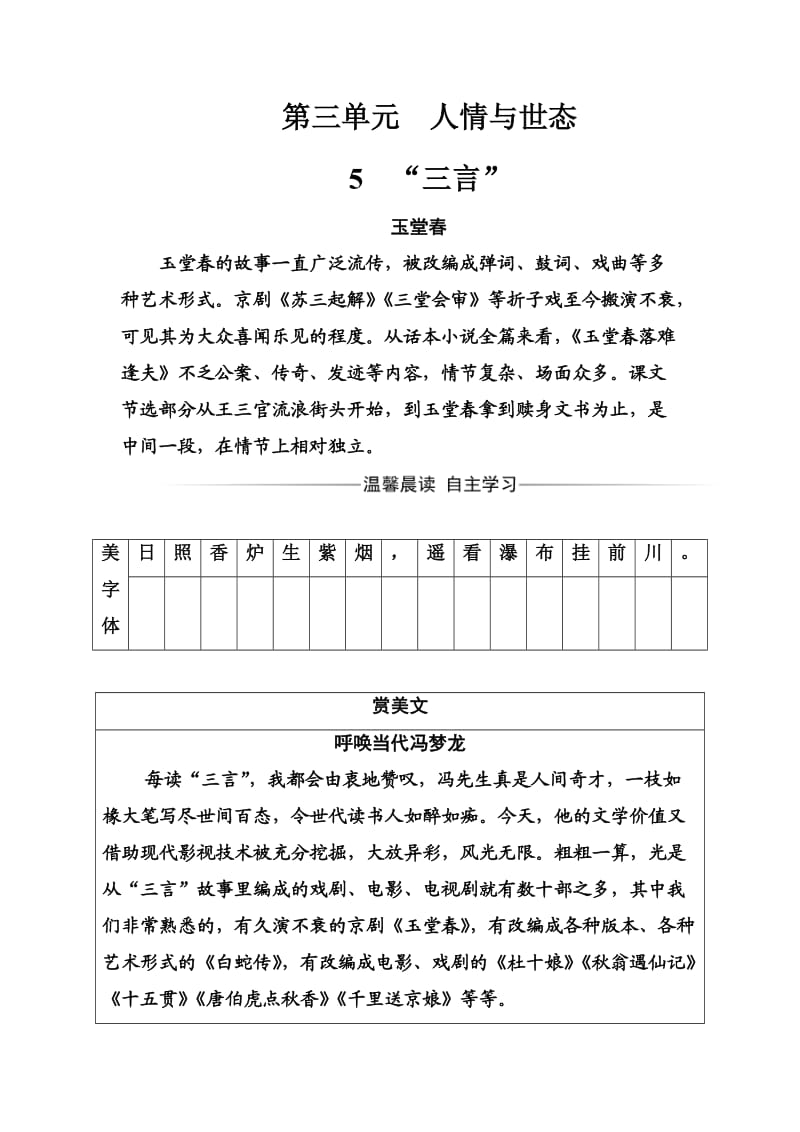 高中语文选修中国小说欣赏练习：第三单元5“三言” Word版含解析_第1页