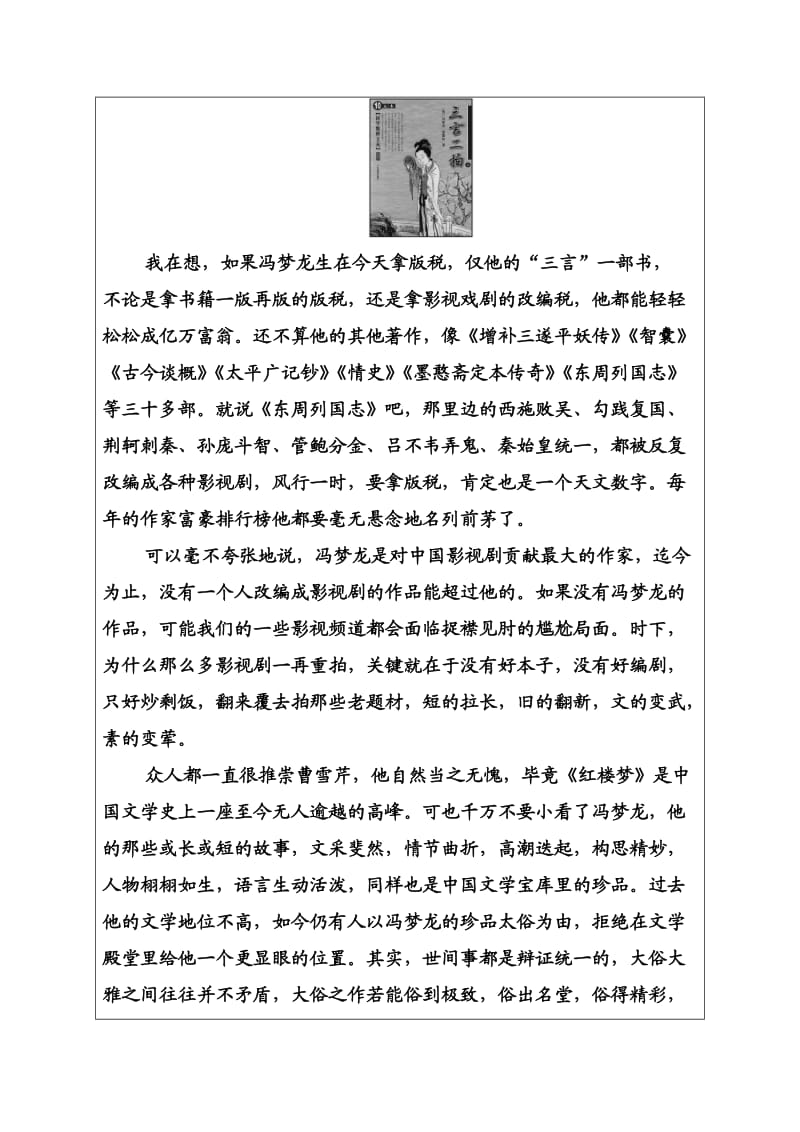 高中语文选修中国小说欣赏练习：第三单元5“三言” Word版含解析_第2页