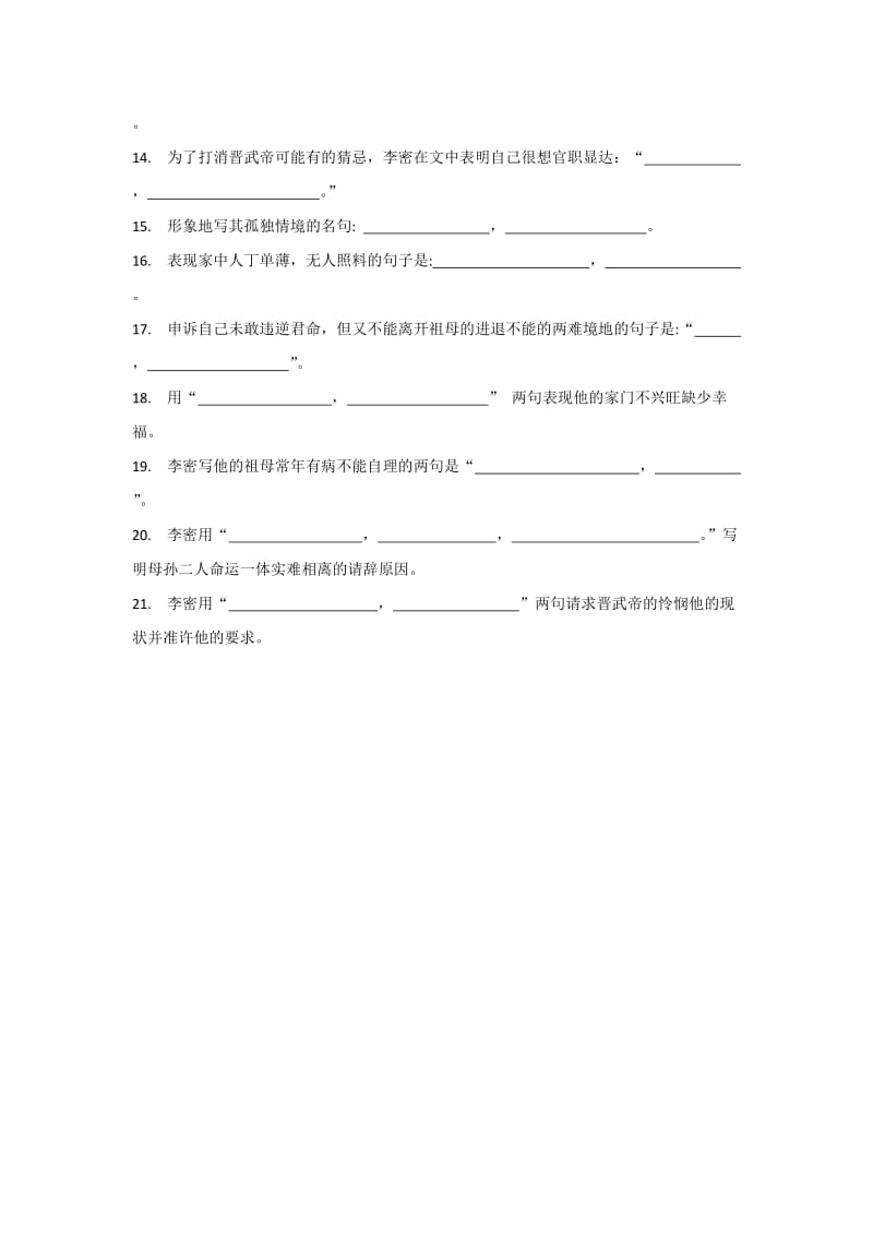 陈情表理解性默写(+答案).doc_第2页