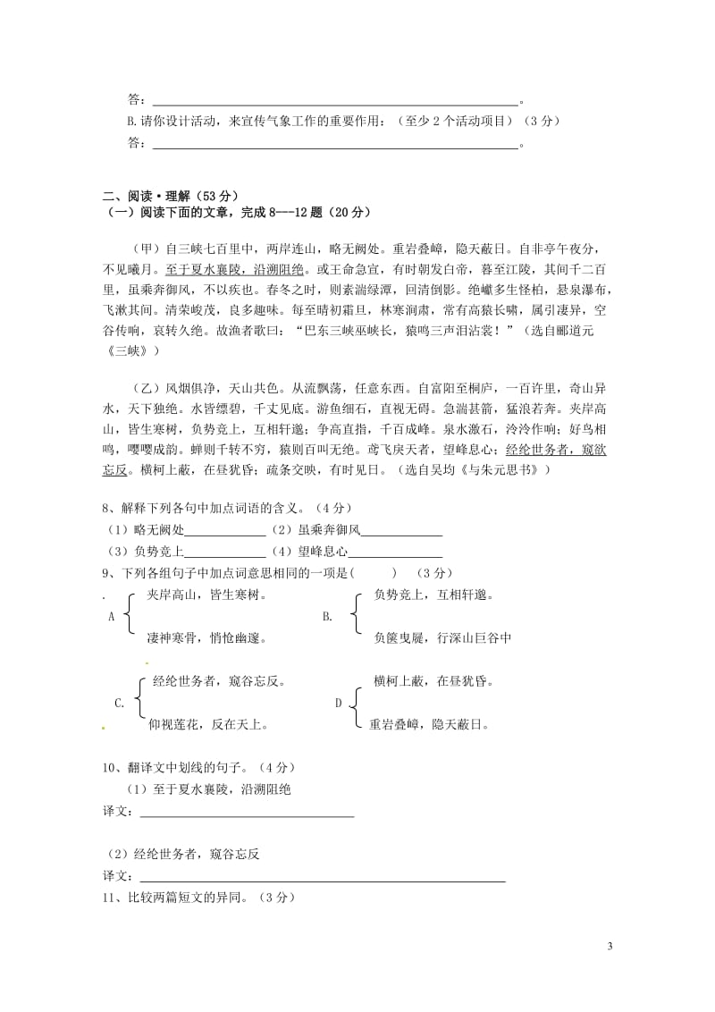 2011-2012学年第一学期第一次学情调查九年级语文试卷.doc_第3页