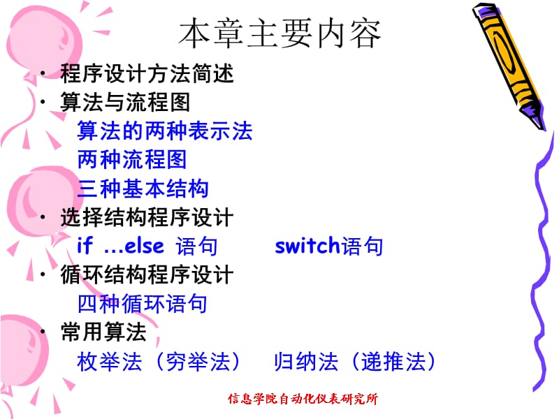 《C语言第三章》PPT课件.ppt_第2页