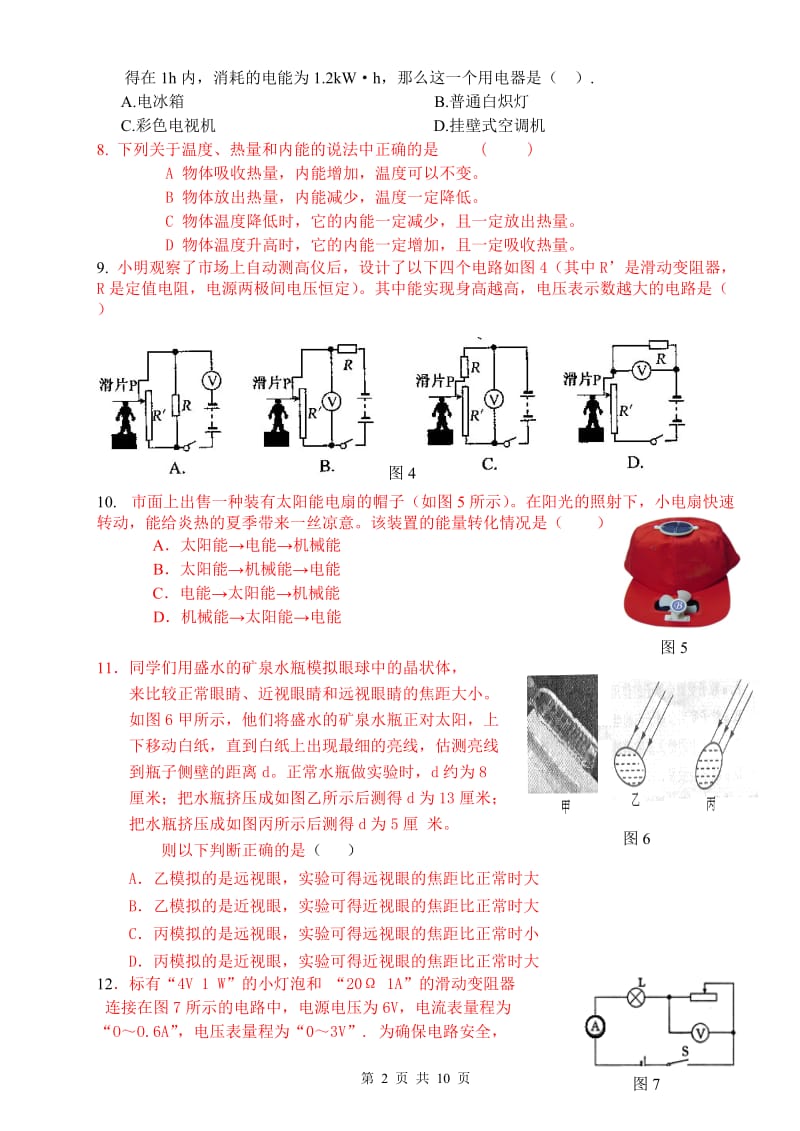 2011年中考物理模拟试卷(三).doc_第2页