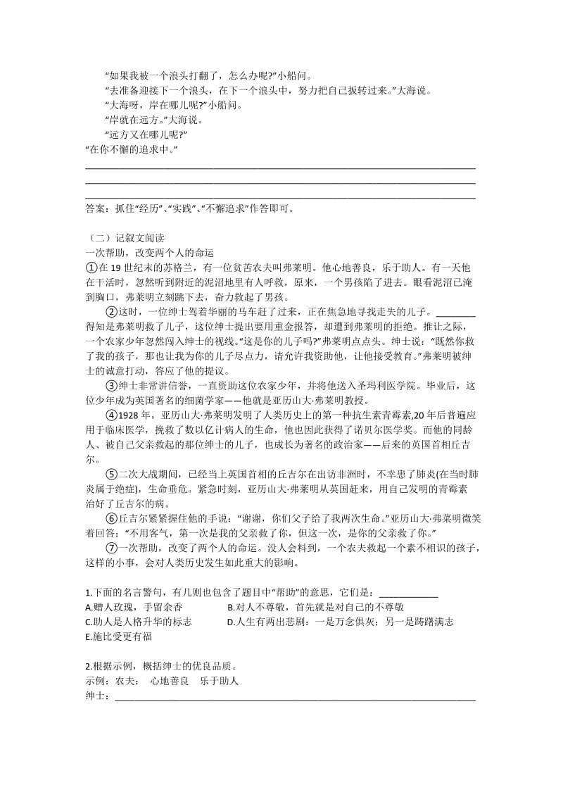 成都外国语学校2012年小升初语文试卷.docx_第3页