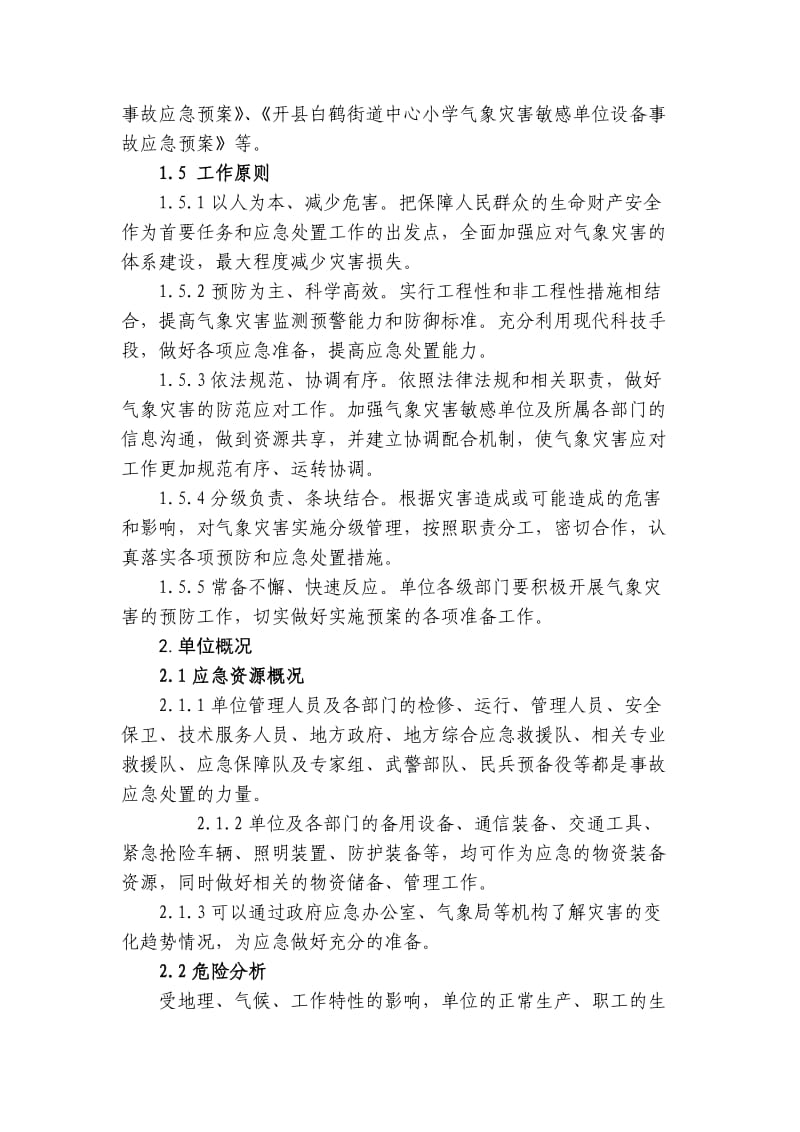 开县白鹤街道中心小学气象灾害应急预案.doc_第2页