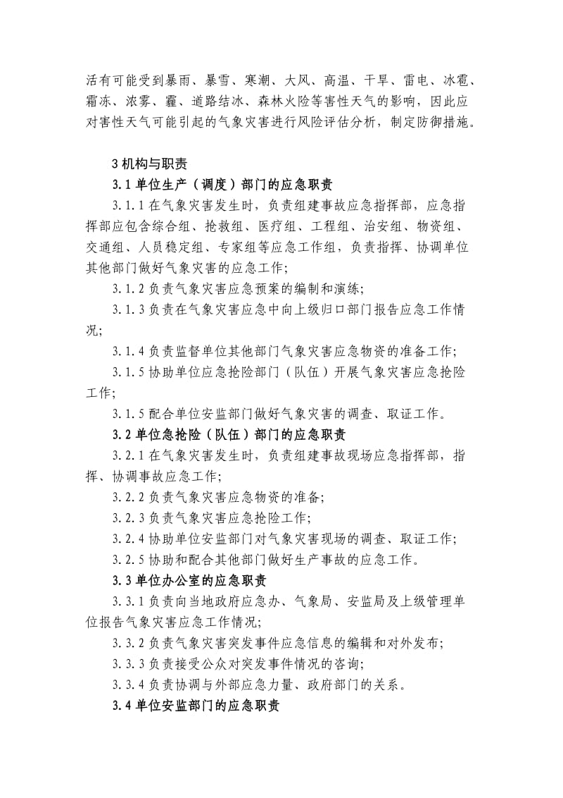 开县白鹤街道中心小学气象灾害应急预案.doc_第3页