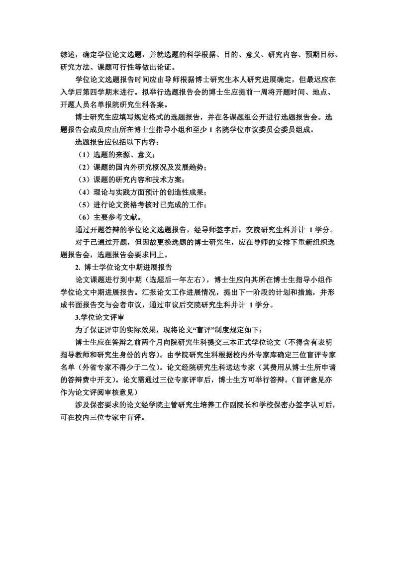 华中科技大学机械学院研究生培养方案.doc_第3页