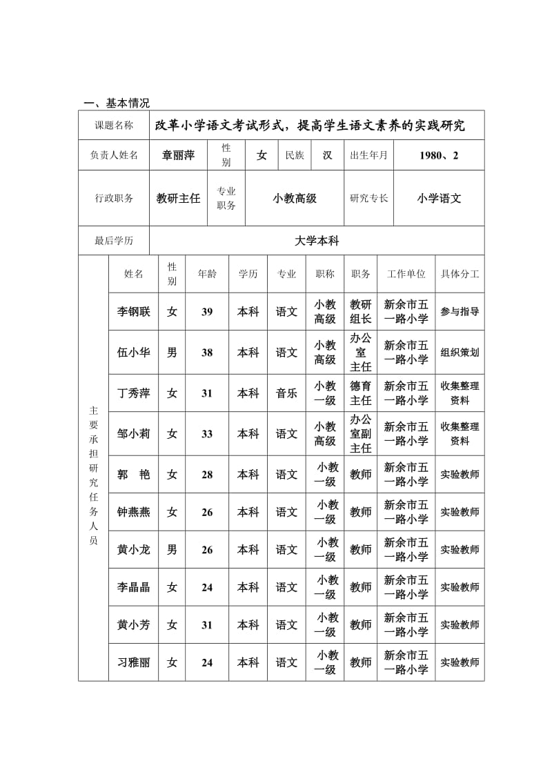 课题小学语文考试改革.doc_第3页