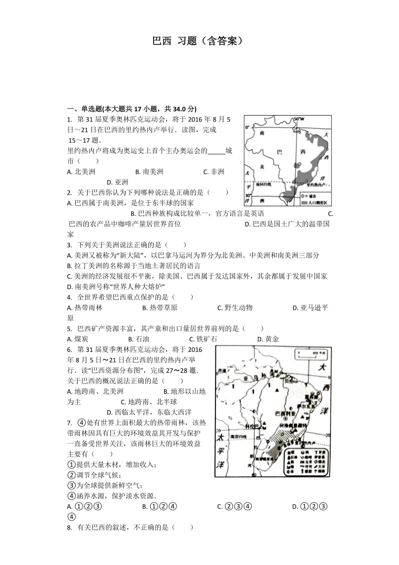 巴西-习题(含标准答案).doc_第1页