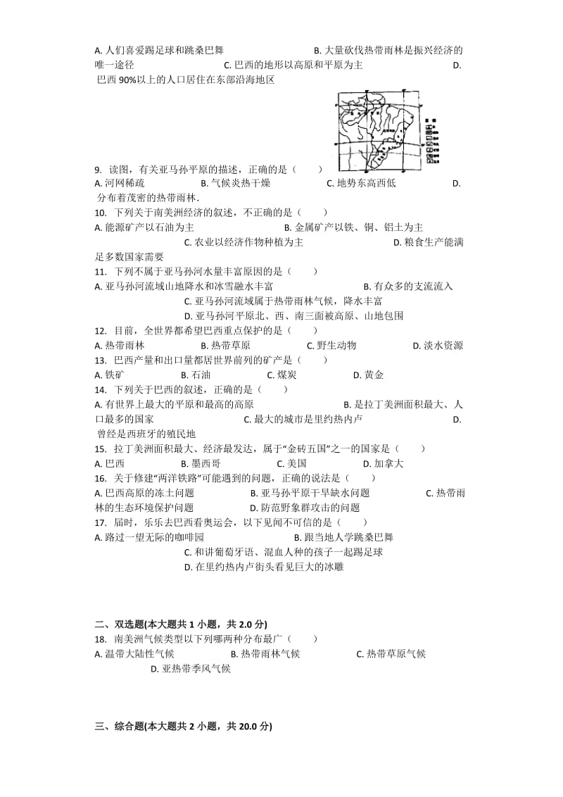 巴西-习题(含标准答案).doc_第2页