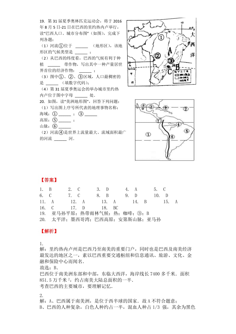 巴西-习题(含标准答案).doc_第3页