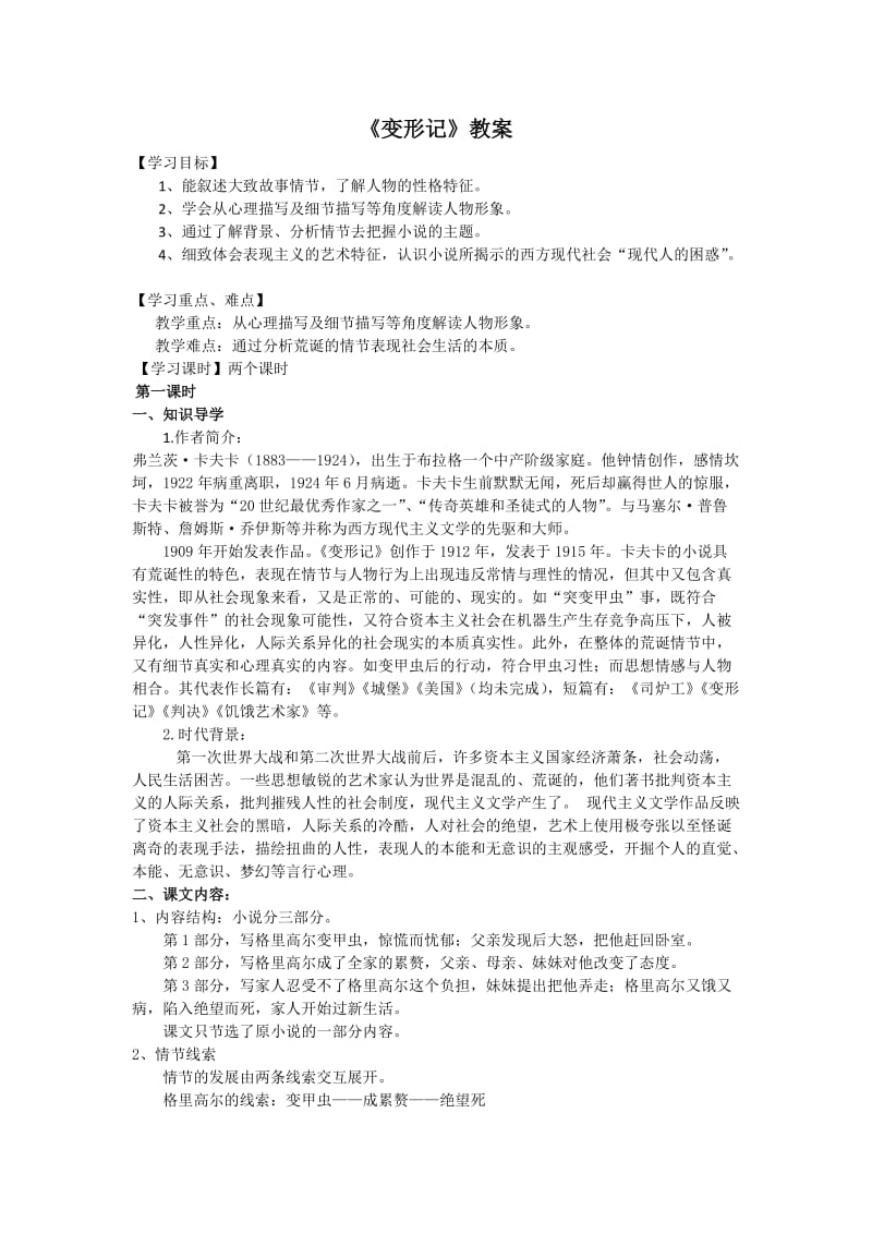 变形记导学案答案.doc_第1页