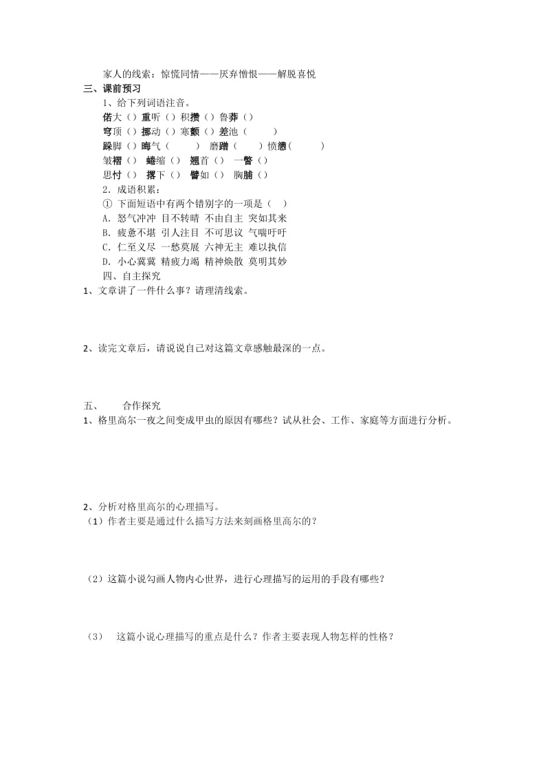 变形记导学案答案.doc_第2页