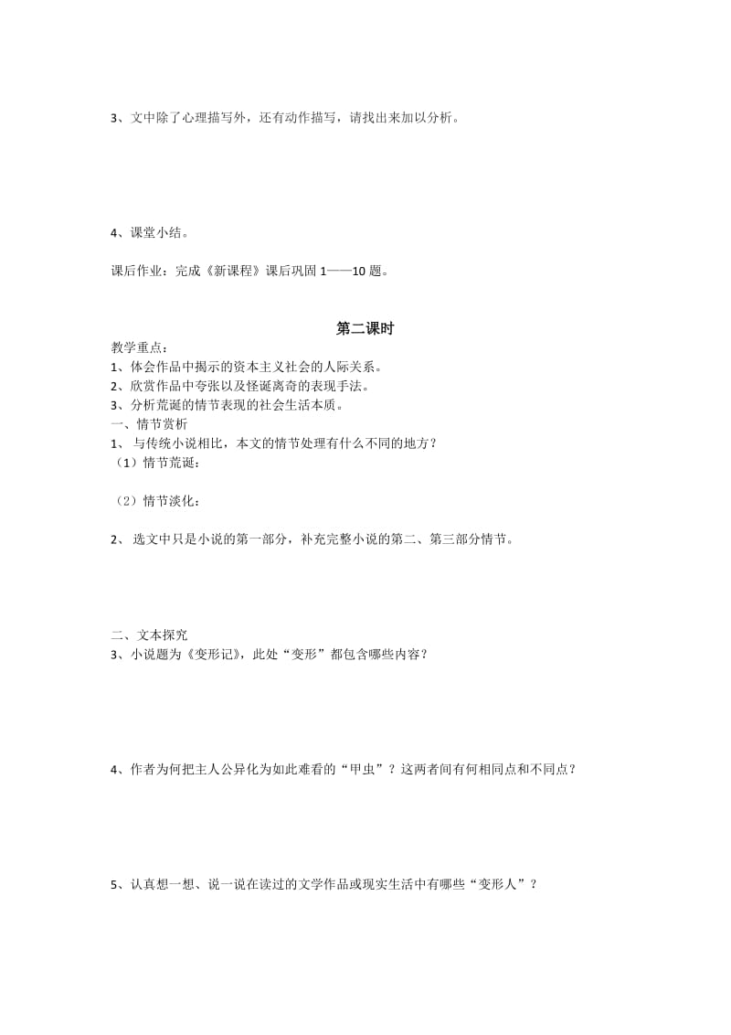 变形记导学案答案.doc_第3页