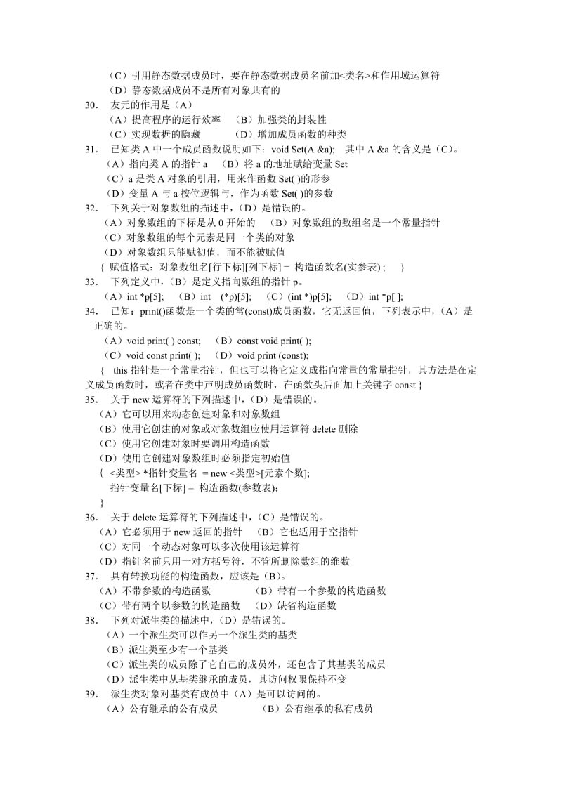 面向对象程序设计习题及答案.doc_第3页