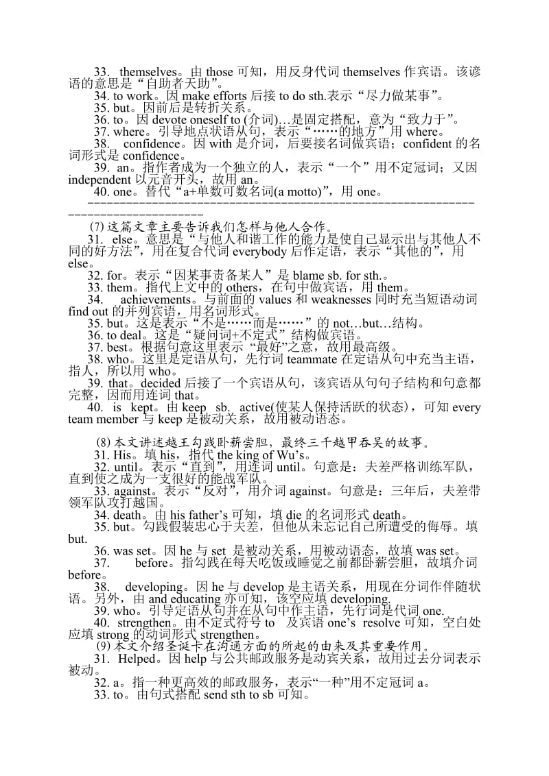 高考英语语法填空专题模拟练习和答案.doc_第3页