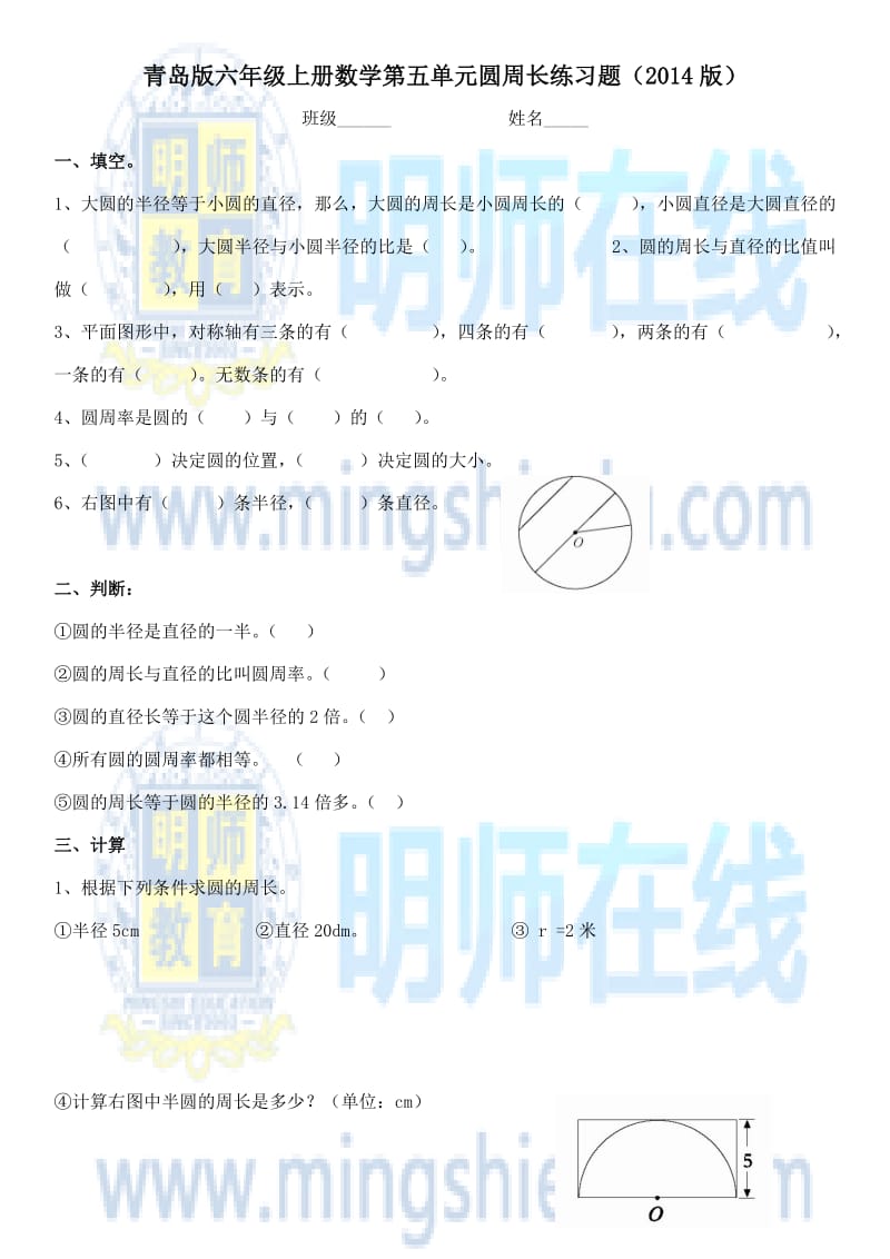 青岛版六年级上册数学第五单元圆周长练习题(2014版).docx_第1页