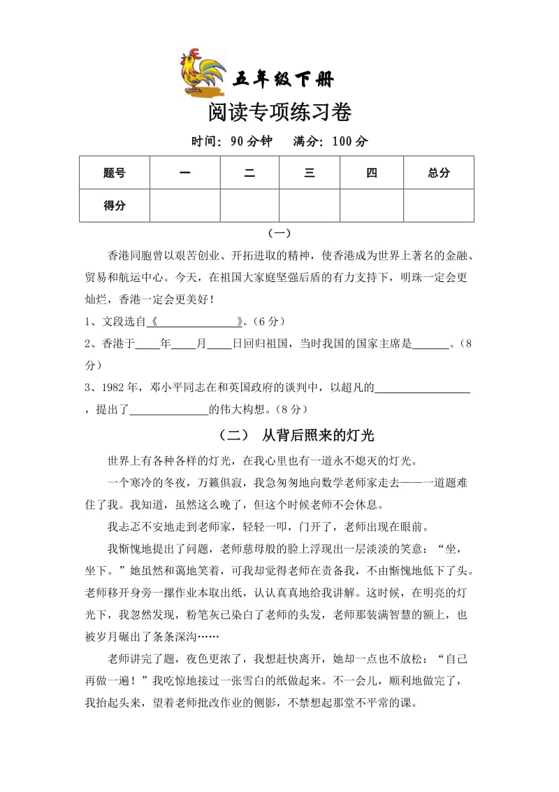 教科版五年级语文下册阅读专项复习卷.doc_第1页