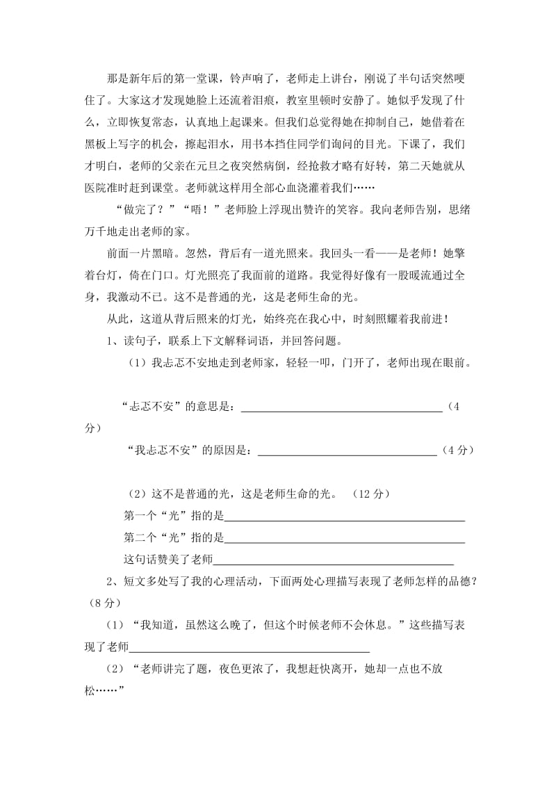 教科版五年级语文下册阅读专项复习卷.doc_第2页