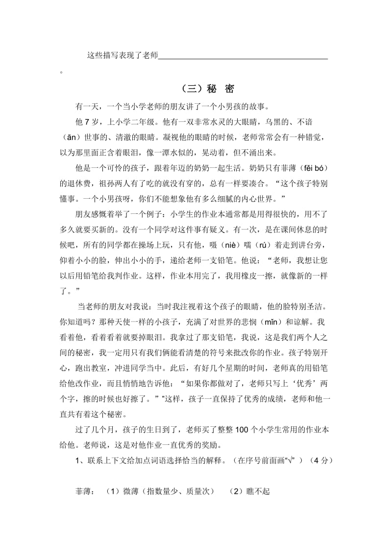 教科版五年级语文下册阅读专项复习卷.doc_第3页