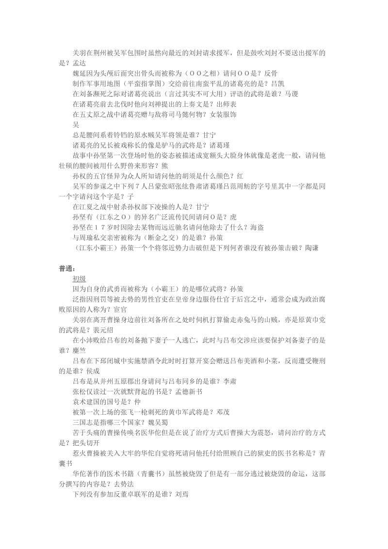真三国无双六编年史学士问答题问题答案汇总.docx_第3页