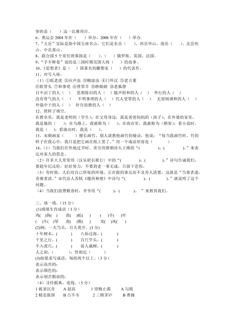 大石小学09年春期四年级语文知识竞赛题.doc_第2页