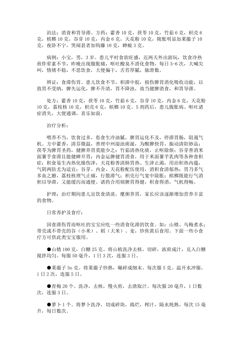 小儿呕吐的原因及食疗方案.doc_第2页