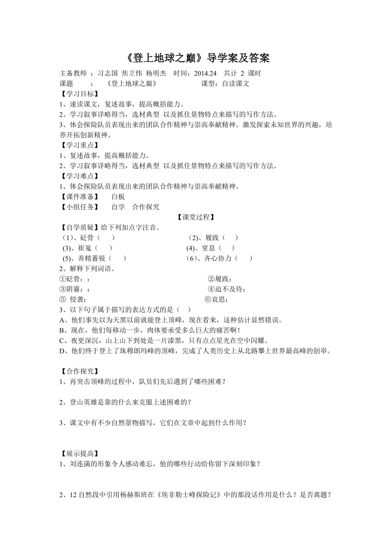 登上地球之巅导学案及答案.doc_第1页