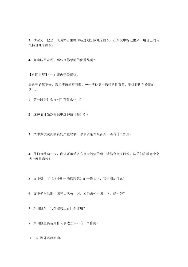 登上地球之巅导学案及答案.doc_第2页