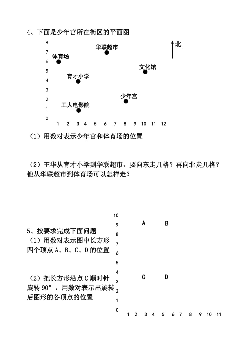 青岛版五年级下册方向与位置复习题.doc_第2页