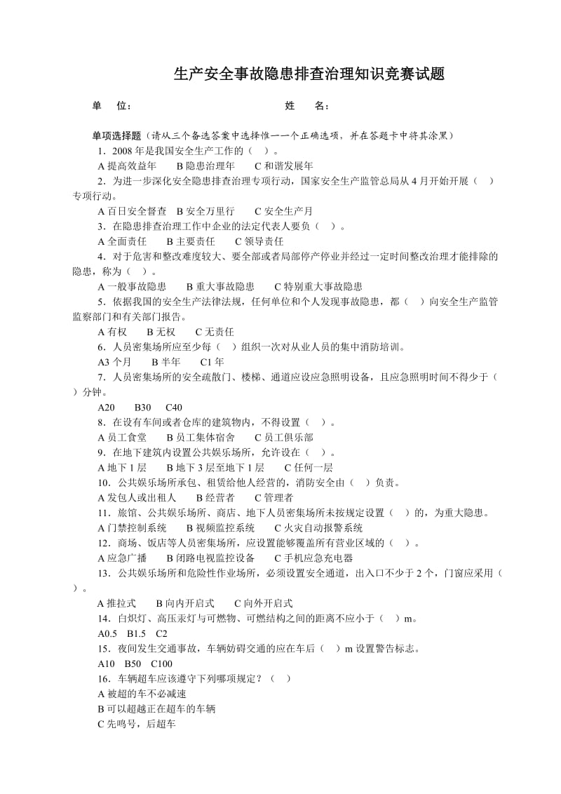 生产安全事故隐患排查治理知识竞赛答题试卷及答案.doc_第1页