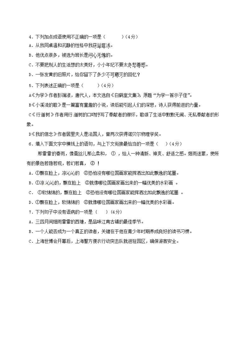 2018-2019年第二学期初一语文部编版阶段考试检测试题11附答案_第2页