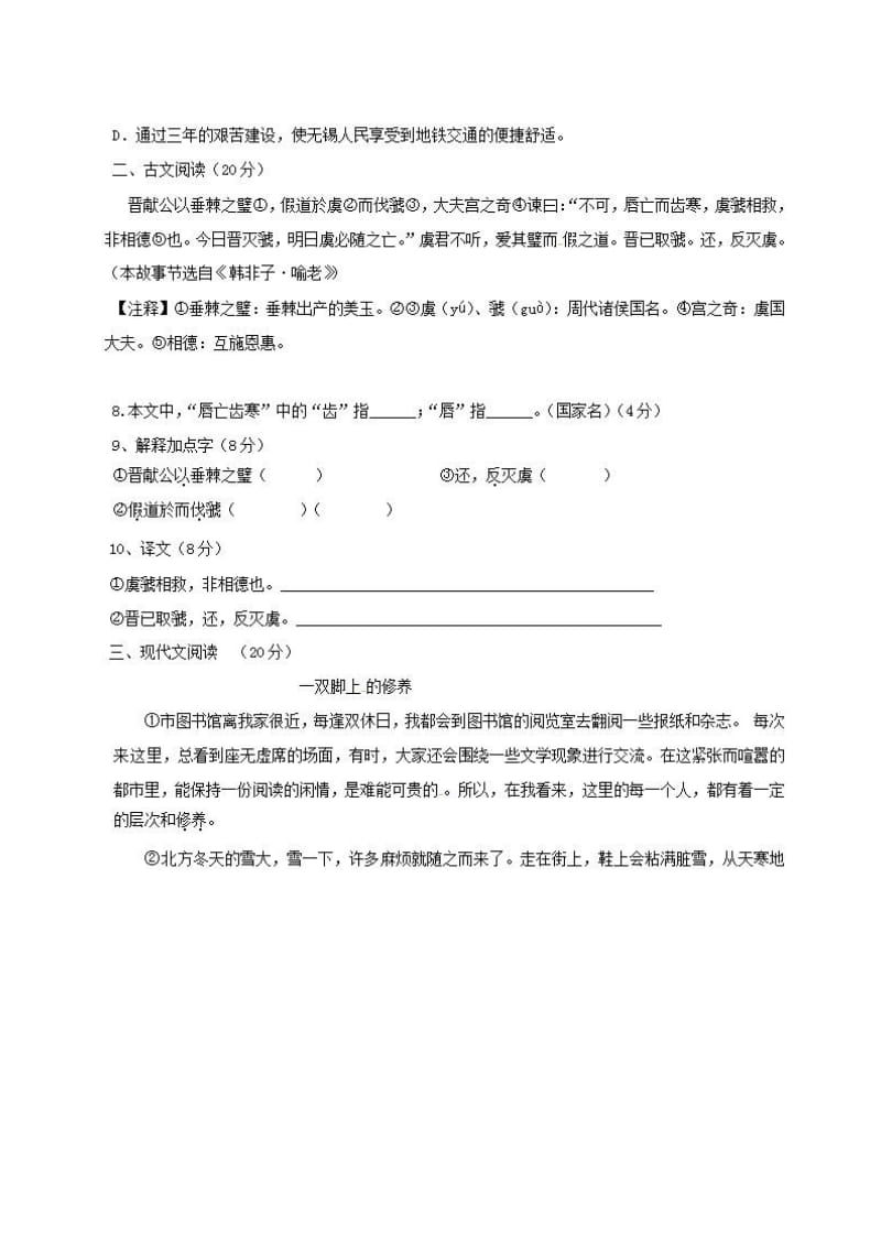 2018-2019年第二学期初一语文部编版阶段考试检测试题11附答案_第3页