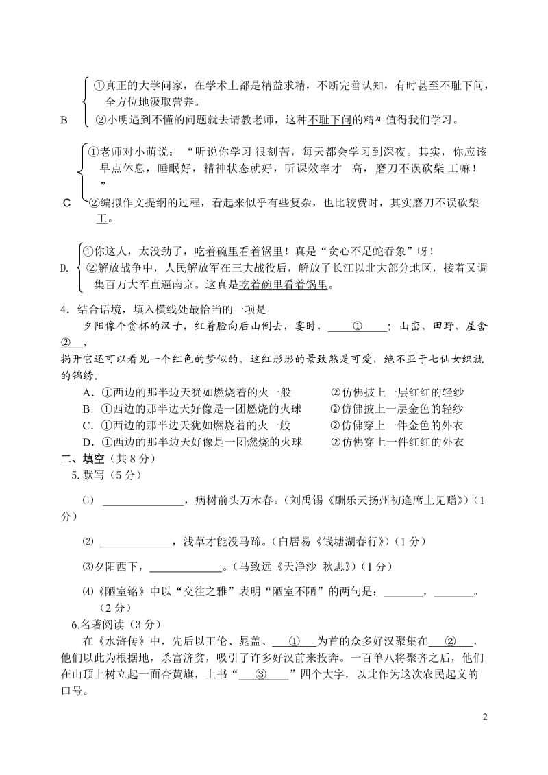 2010年北京市昌平区中考语文一模试卷(WORD版无答案).doc_第2页