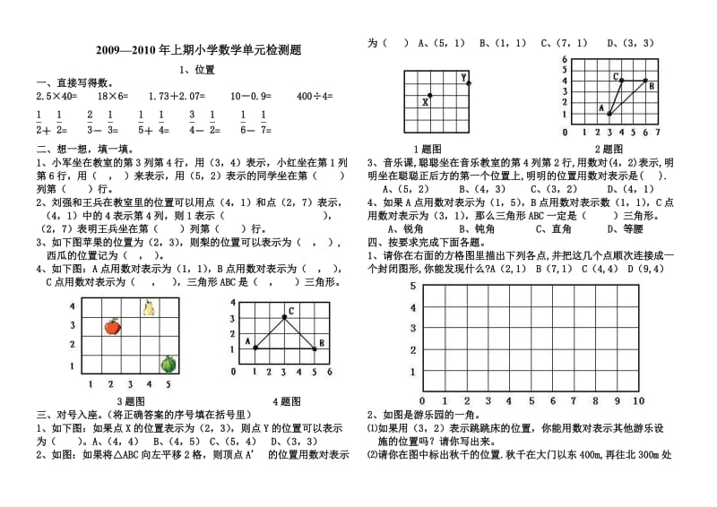 课程标准实验教材小学数学六年级上期单元试题B.doc_第1页