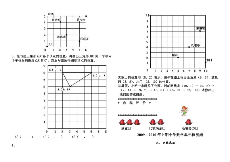 课程标准实验教材小学数学六年级上期单元试题B.doc_第2页