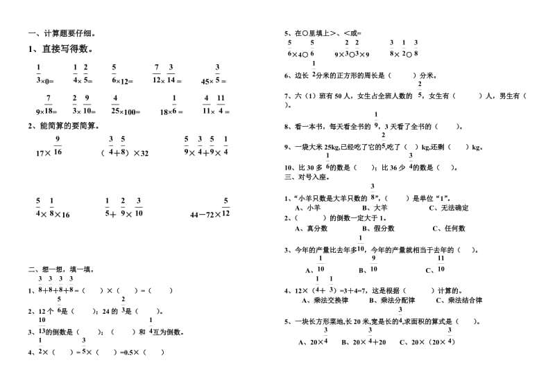 课程标准实验教材小学数学六年级上期单元试题B.doc_第3页