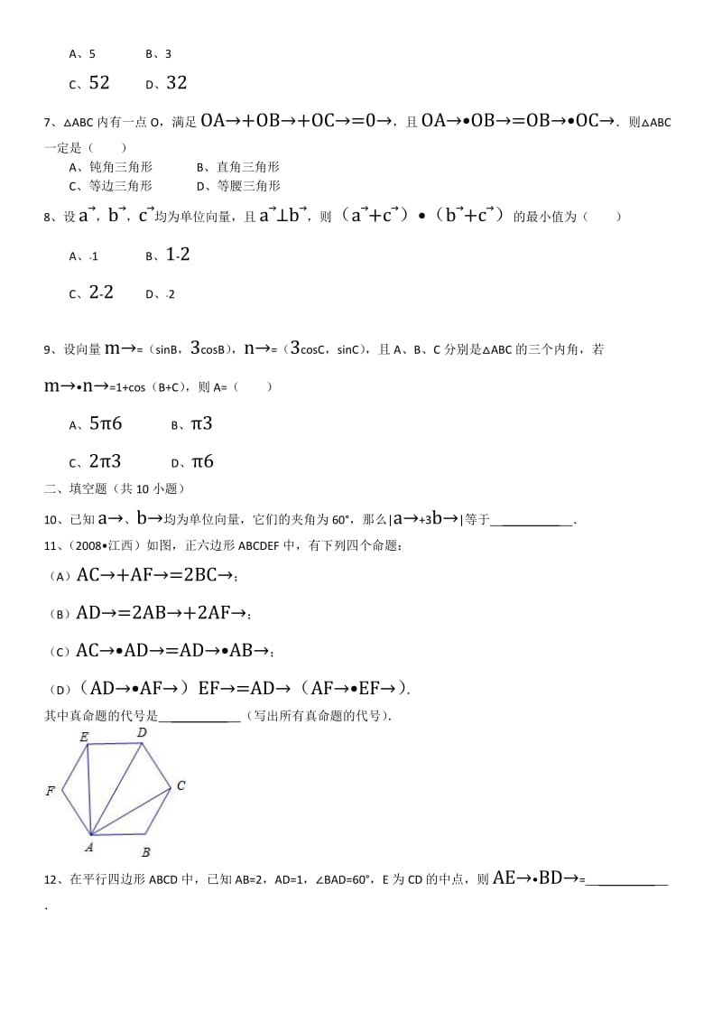 平面向量数量积的运算(附答案).doc_第2页