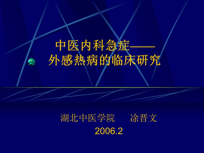 《中医内科急症》PPT课件.ppt_第1页