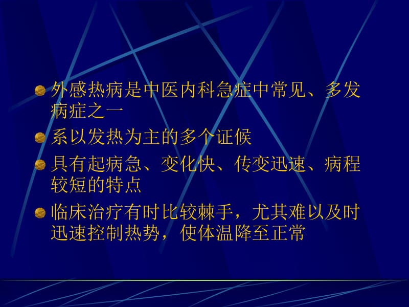 《中医内科急症》PPT课件.ppt_第2页