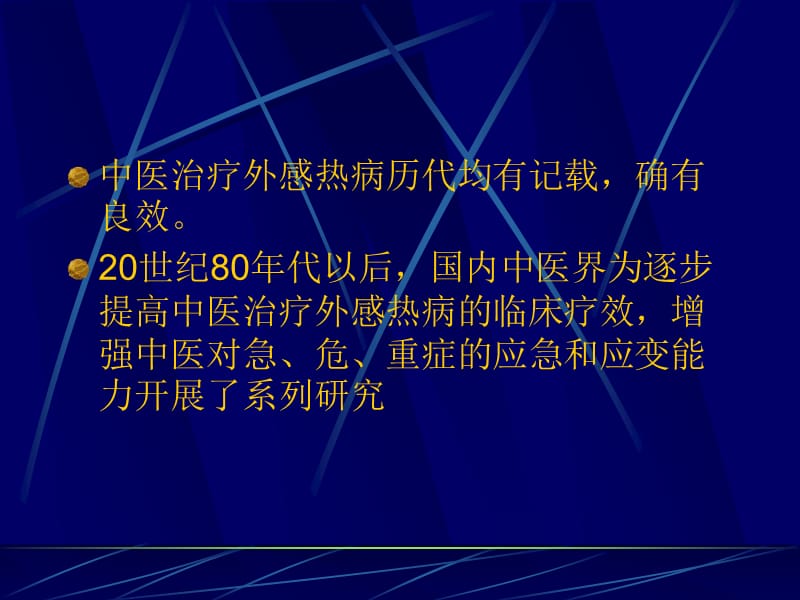 《中医内科急症》PPT课件.ppt_第3页