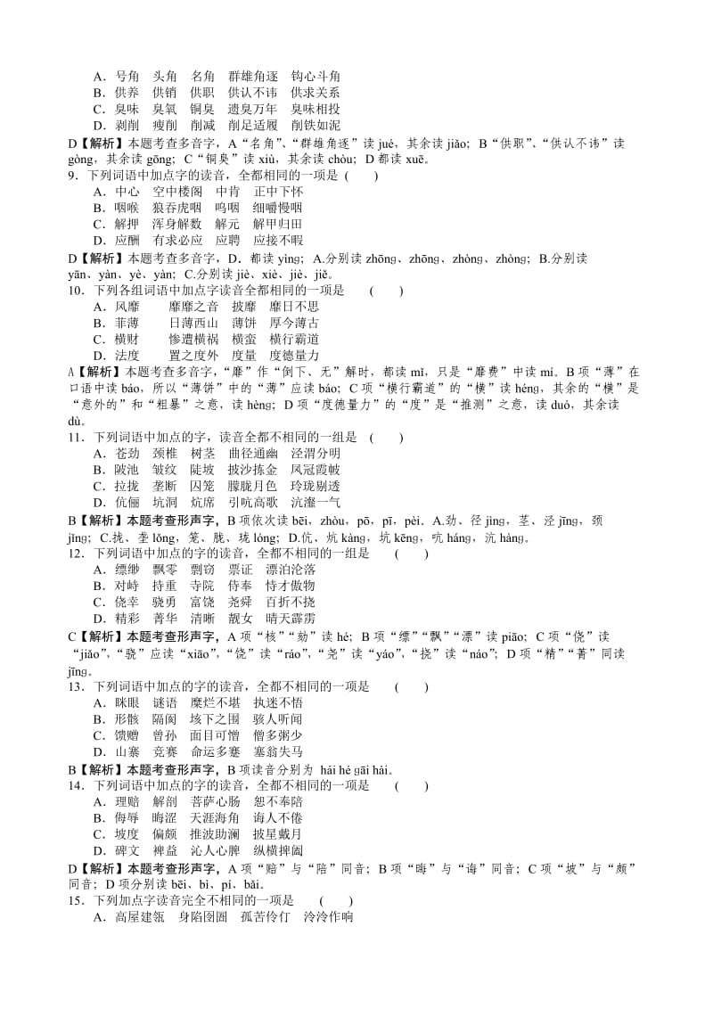 高考语文复习语音专题(三).doc_第2页