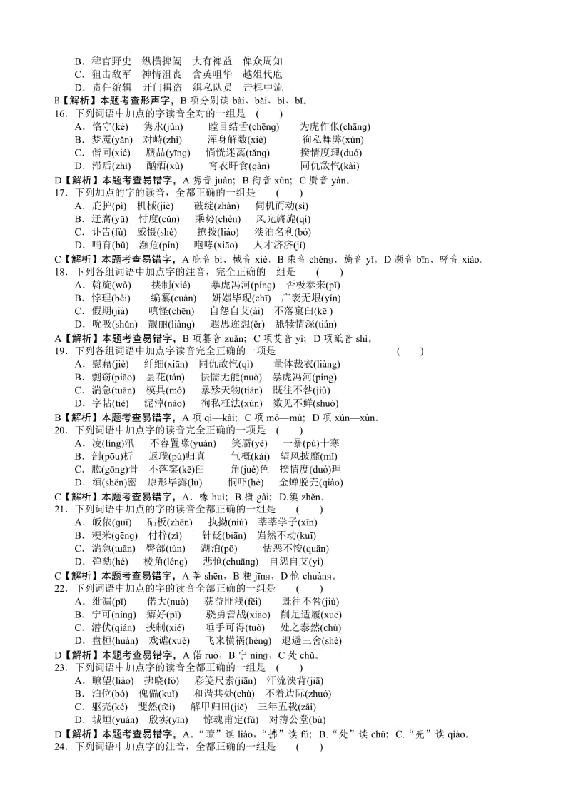 高考语文复习语音专题(三).doc_第3页
