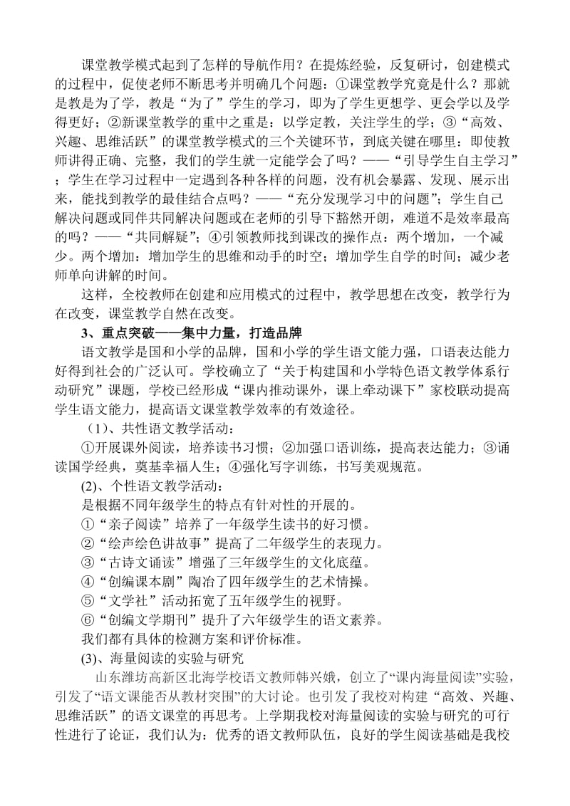 锦州市国和小学经验交流材料-百年课堂的坚守与创新(国和小学于越).doc_第3页