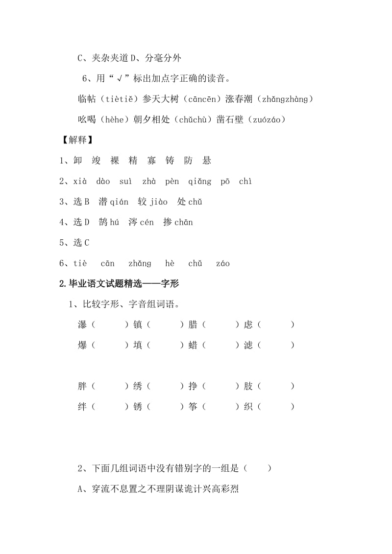 部编版语文六年级升学分类精心试题练习大纲22_第2页