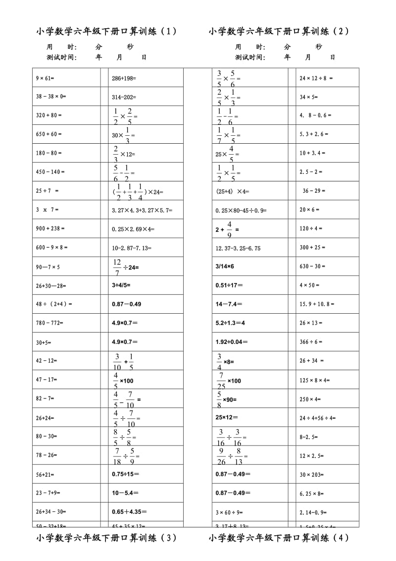 苏教版六年级口算题.doc_第1页