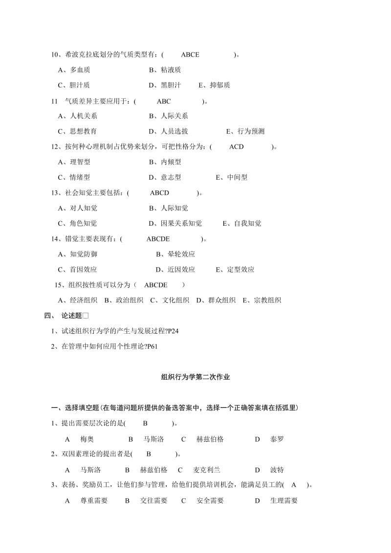 组织行为学作业参考答案.doc_第3页