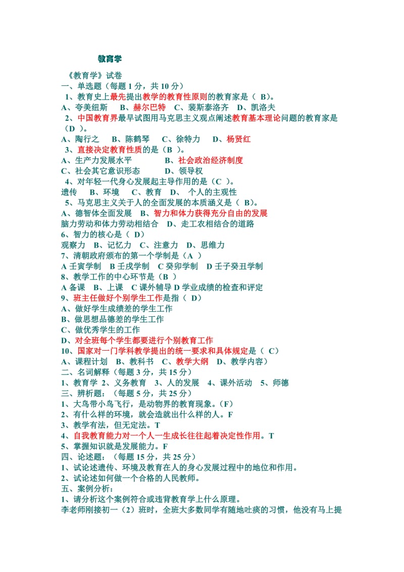 教育学试卷题库.doc_第1页